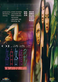 OL誘惑之各自各精彩(全集)