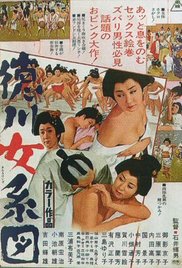 德川女系圖(全集)