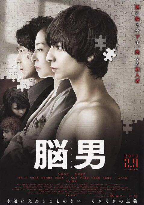腦男(全集)