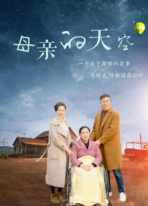 母親的天空(全集)