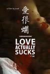 愛(ài)很爛(全集)