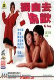 獨(dú)自去偷歡(全集)