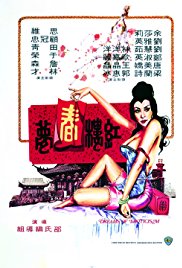 紅樓春夢(全集)