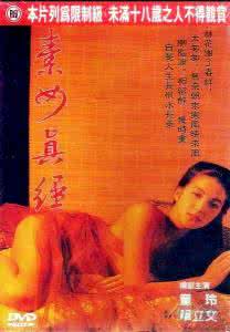 素女經之挑情寶鑒(全集)