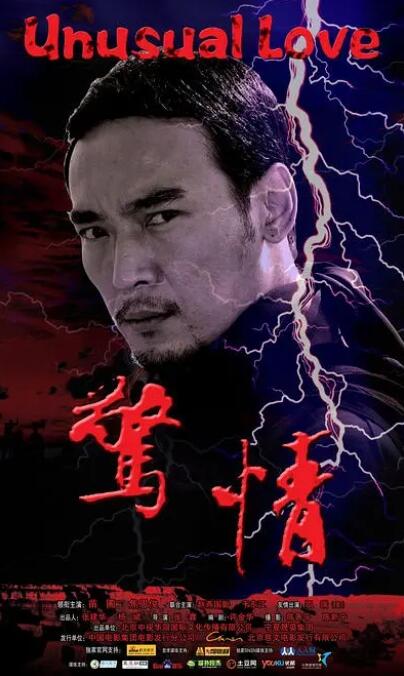 驚情(全集)