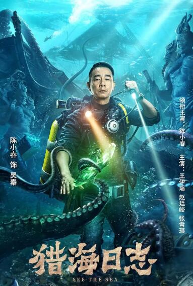 獵海日志(全集)
